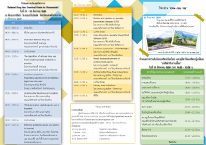 กำหนดการหน้าที่ 2