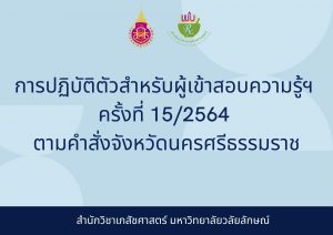 สอบความรู้ฯ (PLE-IP/PC1) ครั้งที่15/2564