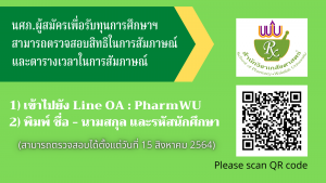 ทุนมูลนิธิอาจารย์เกษม และทุนพระมนตรี 2564