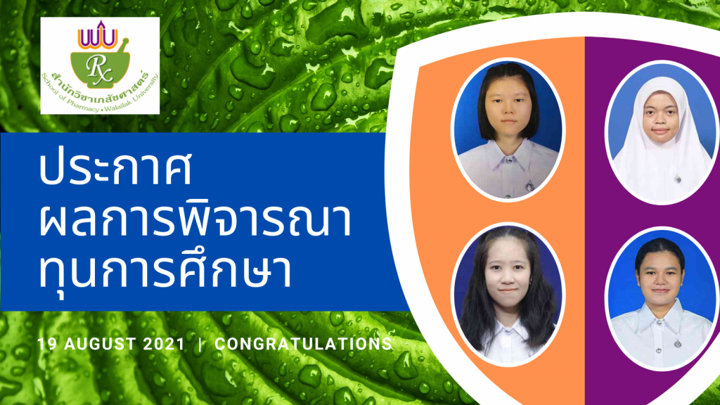 ทุนการศึกษา