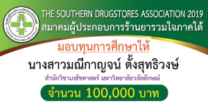 มอบทุนการศึกษา