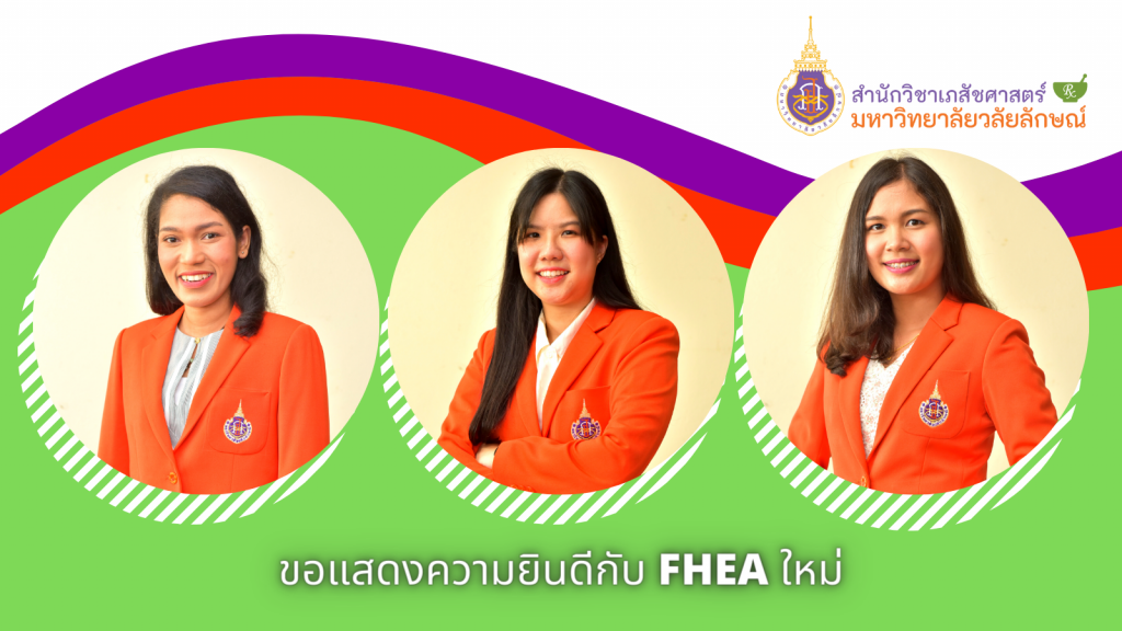 อาจารย์ได้รับ FHEA (UKPSF)
