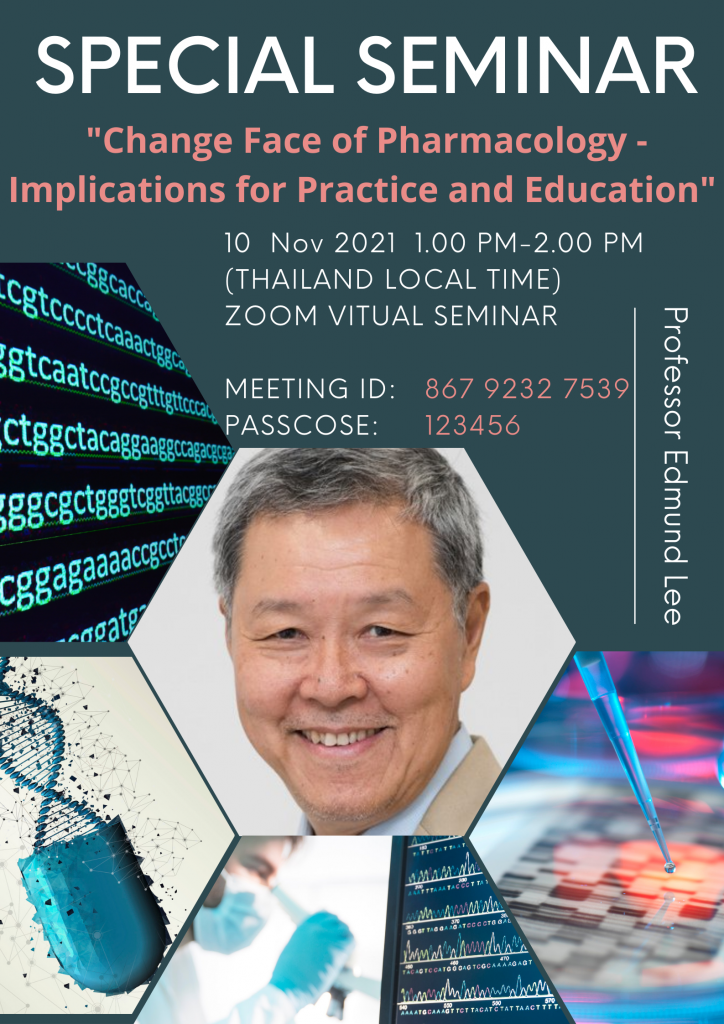 กิจกรรมวิชาการหลักสูตรบัณฑิต ส.เภสัช