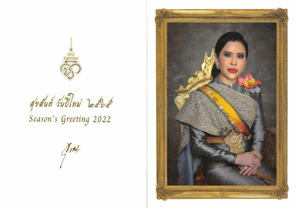 สคส.พระราชทาน