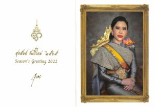 สคส.พระราชทาน