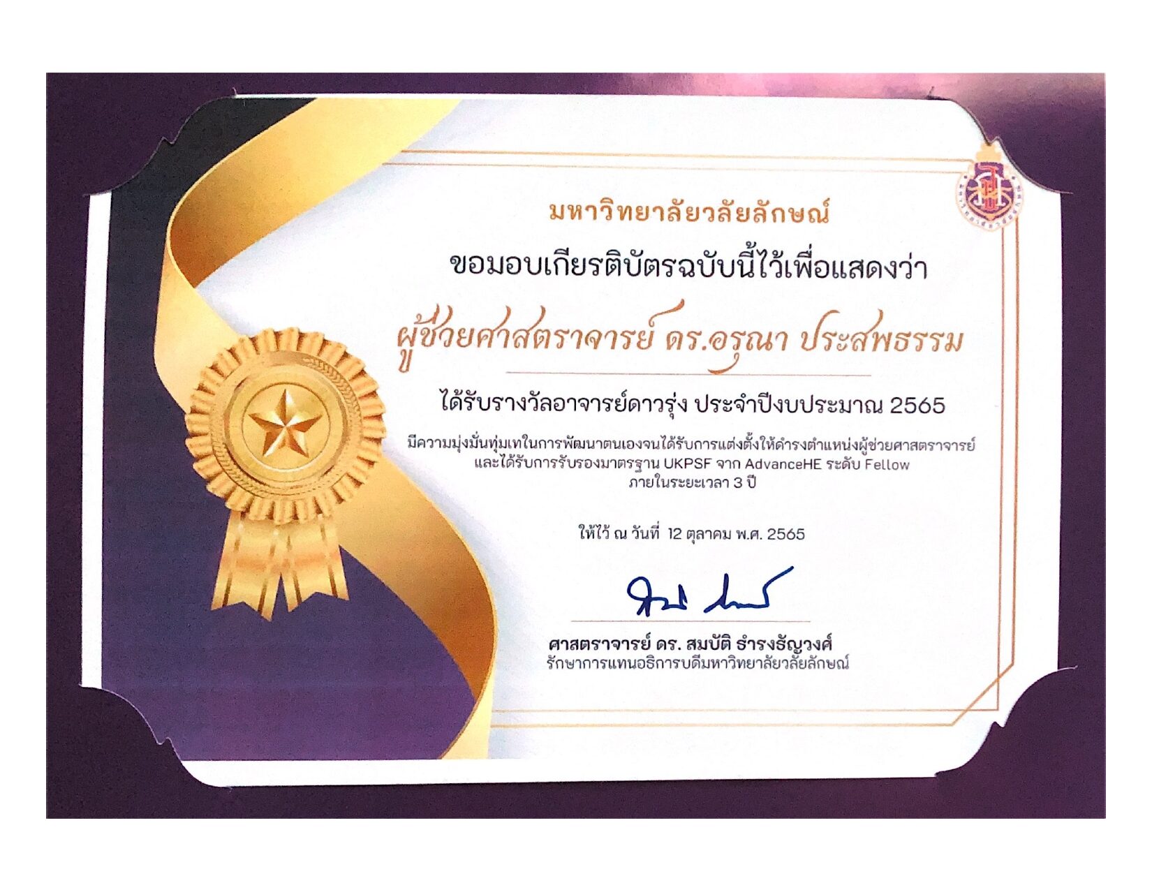 Aruna "Star Award 2022"