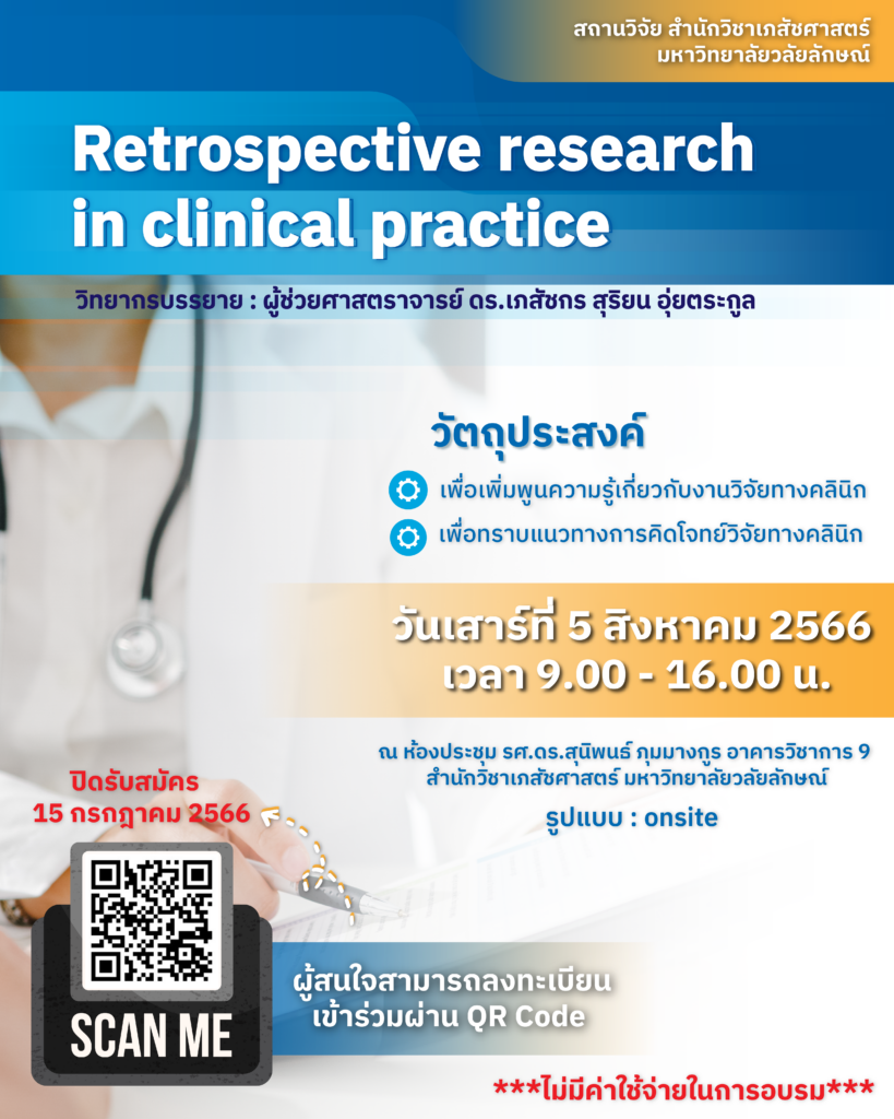 Retrospective research in clinical practice