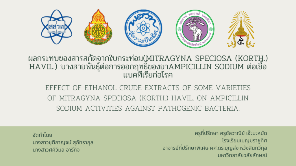 พสวท - เภสัช