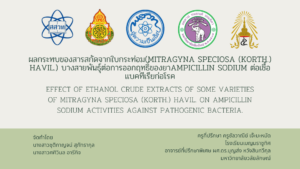 พสวท - เภสัช