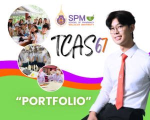 Portfolio TCAS67 - Cover