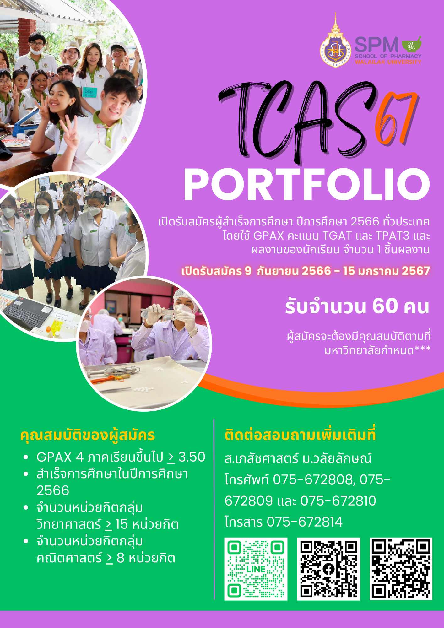 Portfolio TCAS67