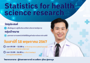 poster Statistics for health science