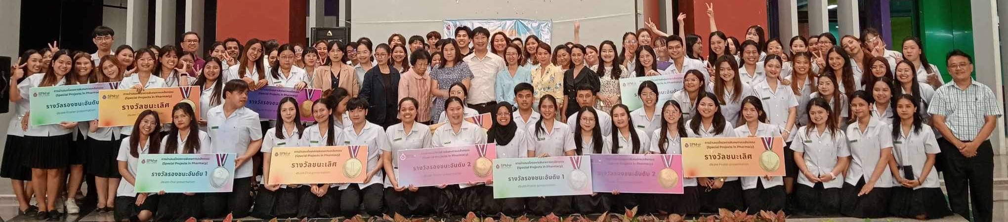 กิจกรรมโครงการพิเศษทางเภสัชกรรม 2566