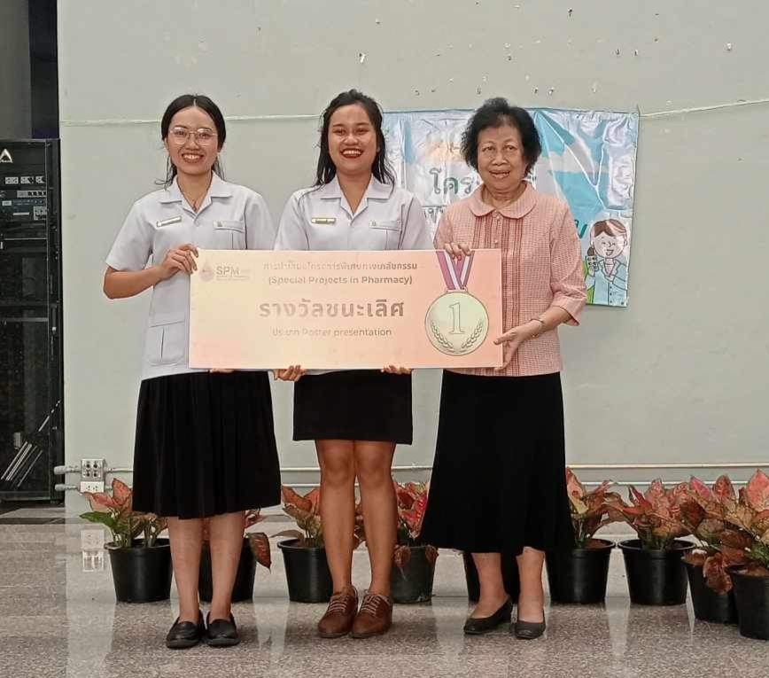 PHA62-570 โครงการพิเศษทางเภสัชกรรม  2566